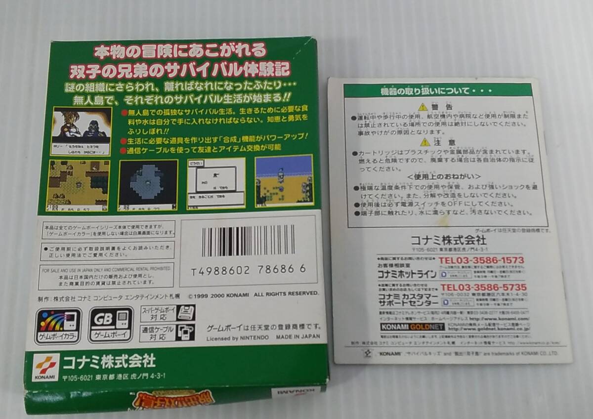 ゲームボーイ サバイバルキッズ2 脱出!!双子島!　※起動のみ確認　箱傷み等あり【D-07】_画像5