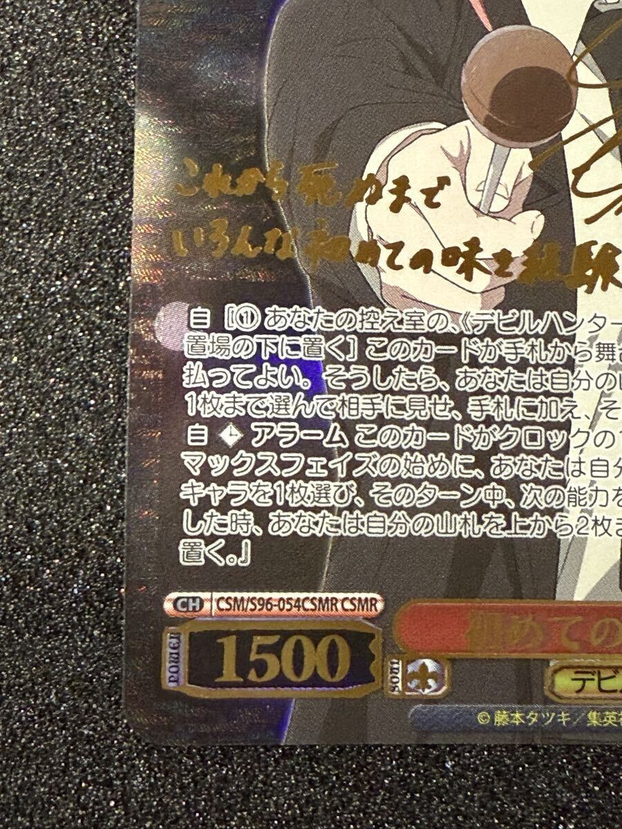 ヴァイスシュヴァルツ チェンソーマン 初めての味 マキマ CSMR サイン SP SSP SEC SEC+ シリアル _画像8