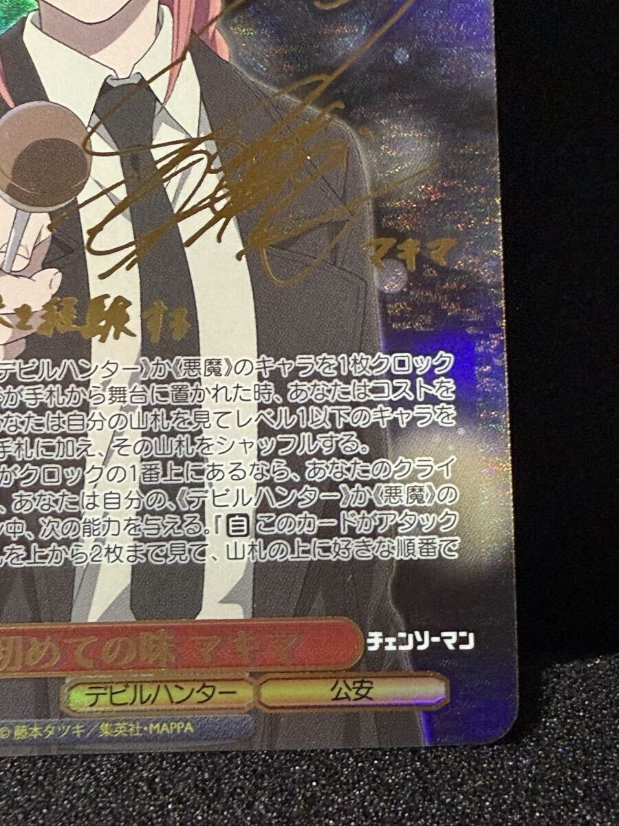 ヴァイスシュヴァルツ チェンソーマン 初めての味 マキマ CSMR サイン SP SSP SEC SEC+ シリアル _画像9