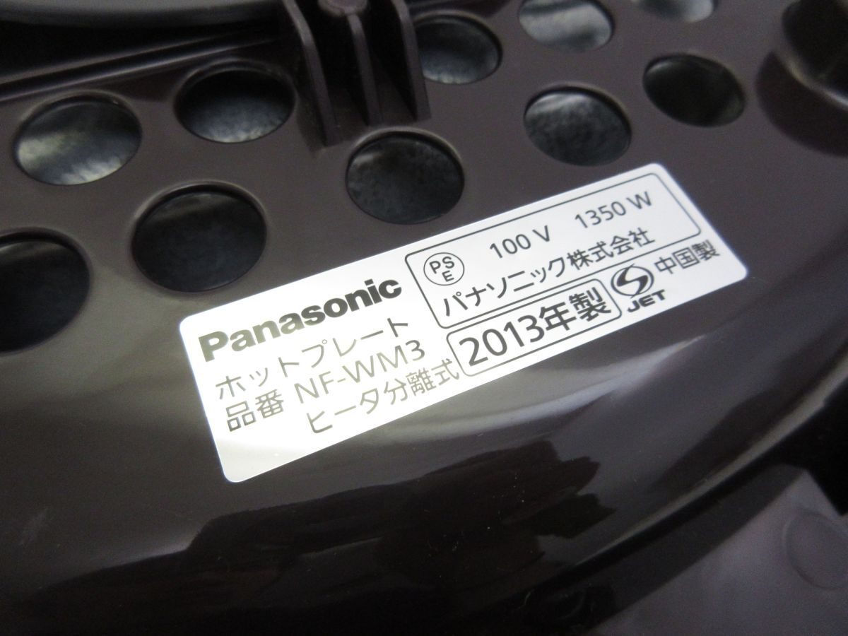 B2031-N41-3518 Panasonic パナソニック NF-WM3-S ホットプレート シルバー 2013年製 現状品1@名古屋_画像7