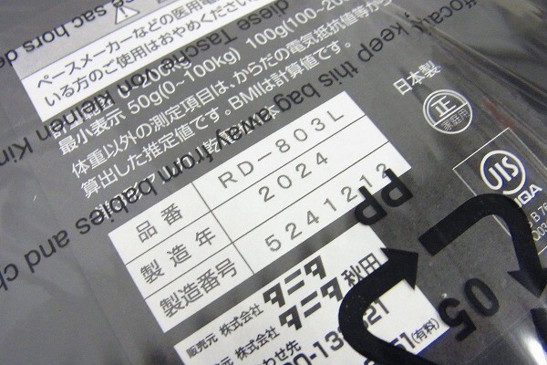 D010-J29-1848 TANITAtanitaRD-803L измеритель состава тела весы текущее состояние товар ③