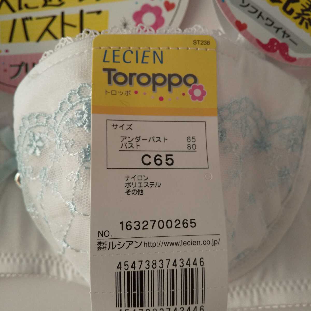 【新品タグ付き】C65 ルシアン LECIEN Toroppo トロッポ ジュニア プリガールブラ ブラジャー　白 中高生 送料無料　匿名配送_画像4
