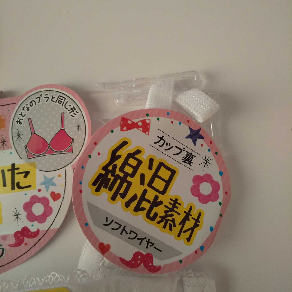 【新品タグ付き】C65 ルシアン LECIEN Toroppo トロッポ ジュニア プリガールブラ ブラジャー　白 中高生 送料無料　匿名配送_画像6