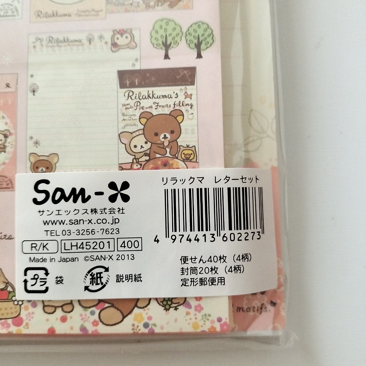 リラックマ　ボリューム　レターセット　便箋40枚（４柄）　封筒20枚（4柄）　レア　新品未開封_画像3