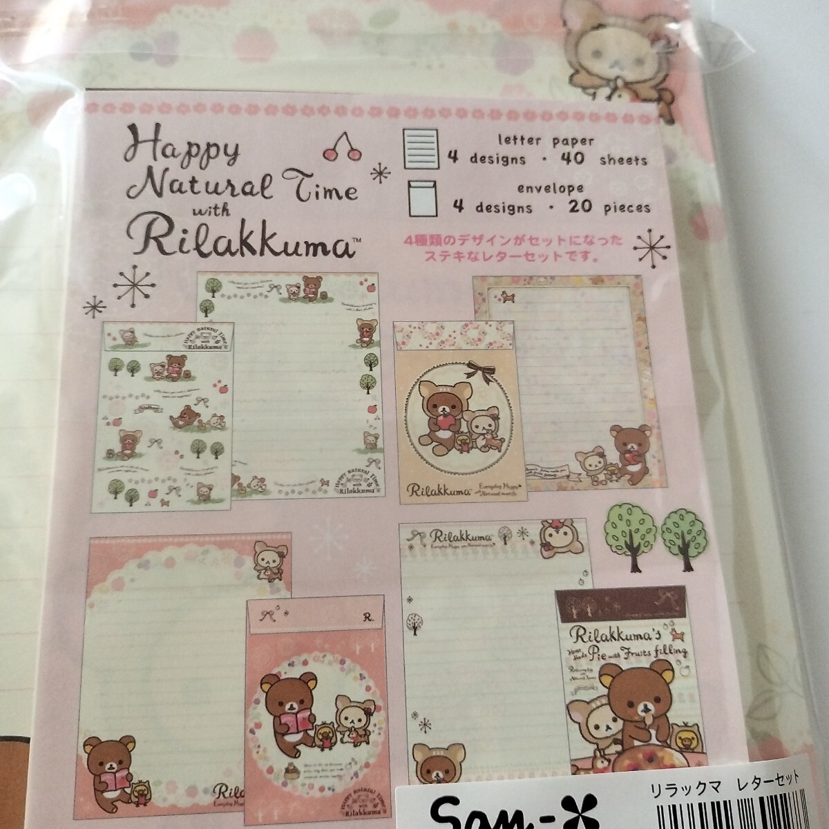 リラックマ　ボリューム　レターセット　便箋40枚（４柄）　封筒20枚（4柄）　レア　新品未開封_画像4