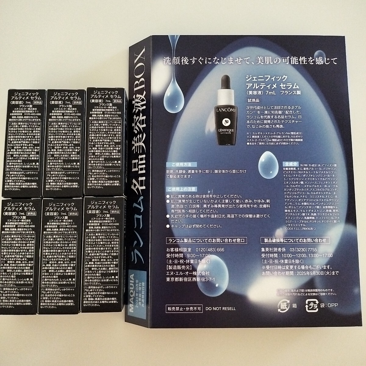 【6個セット】LANCOME ランコム ジェニフィック アルティメ セラム 美容液 7mL×6 サンプル 試供品 ＭＡＱＵＩＡ　マキア 2025年10月号付録_画像3