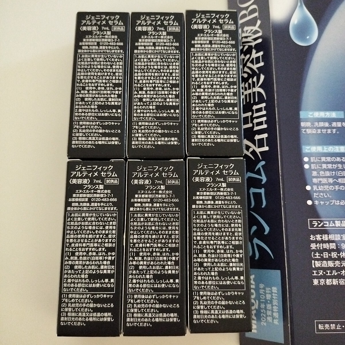 【6個セット】LANCOME ランコム ジェニフィック アルティメ セラム 美容液 7mL×6 サンプル 試供品 ＭＡＱＵＩＡ　マキア 2025年10月号付録_画像4