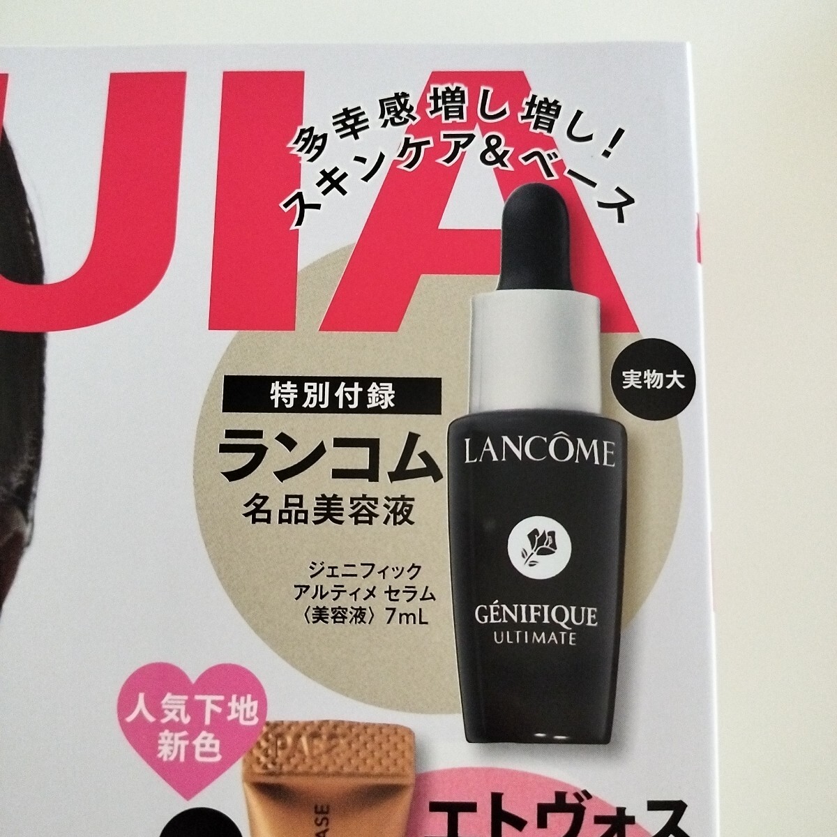 【6個セット】LANCOME ランコム ジェニフィック アルティメ セラム 美容液 7mL×6 サンプル 試供品 ＭＡＱＵＩＡ　マキア 2025年10月号付録_画像5