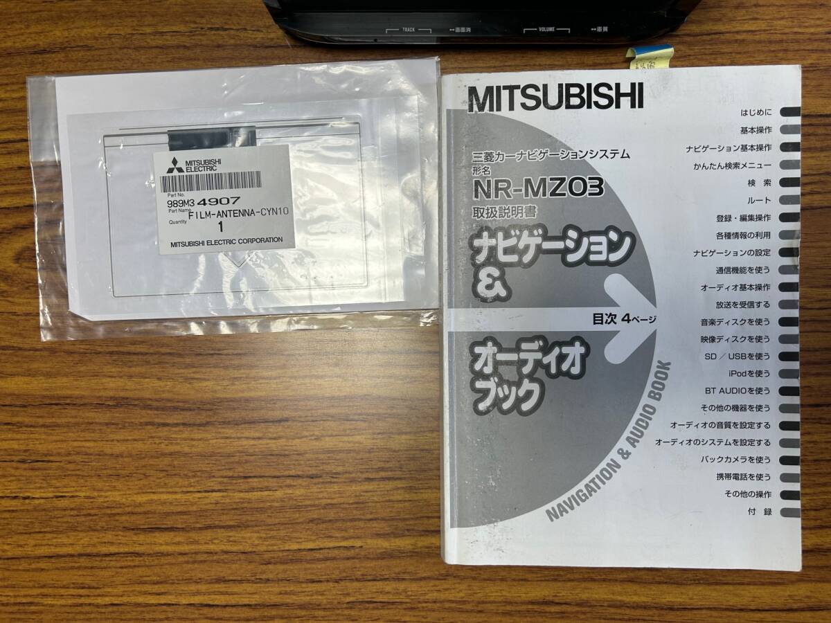 三菱　ナビゲーション　NR-MZ03　取扱説明書付き　実動　ハーネス付き_画像7