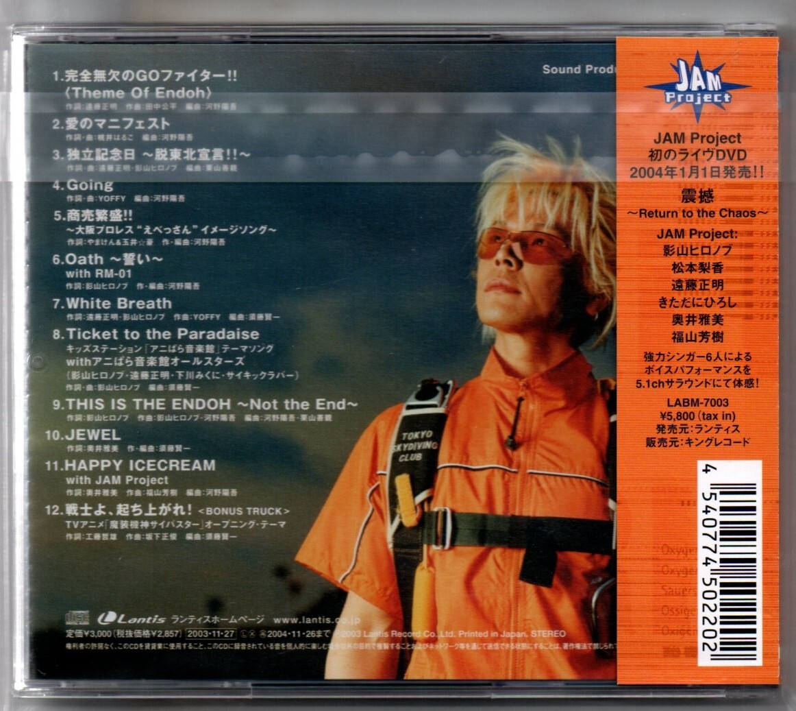 中古CD/CHAKURIKU!! 遠藤正明 セル版_画像2