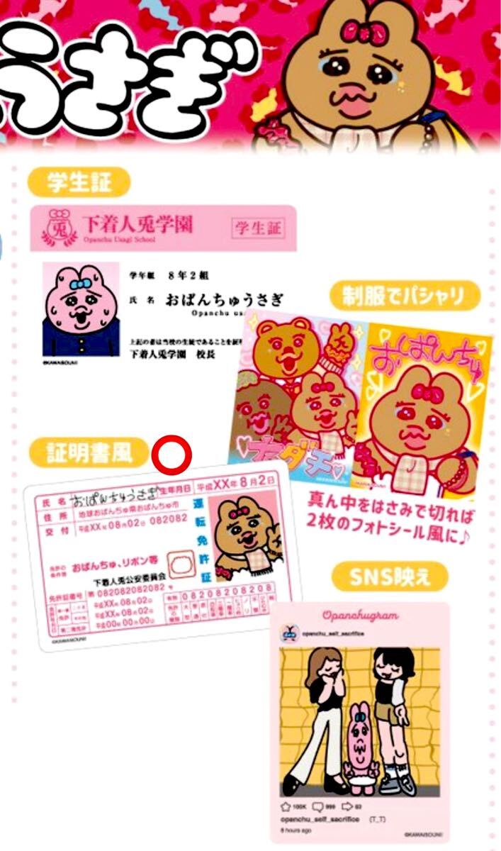 15511934 ステッカー　ギャル　免許証　おぱんちゅうさぎ　ファッション　ドンキ　ドンキホーテ　んぽちゃむ　シール　運転　車　MWT_画像1