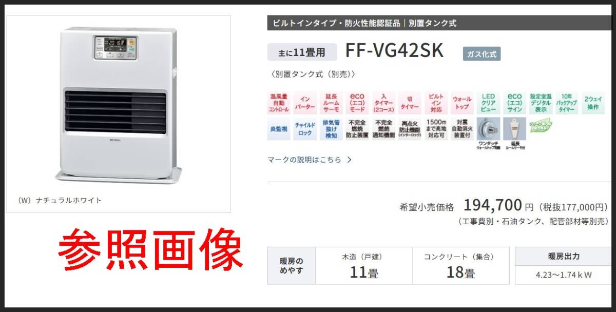 未開封 コロナ FF式石油ストーブ FF-VG42SK 木造11畳用 CORONA 2025年モデル 領収証可_画像3