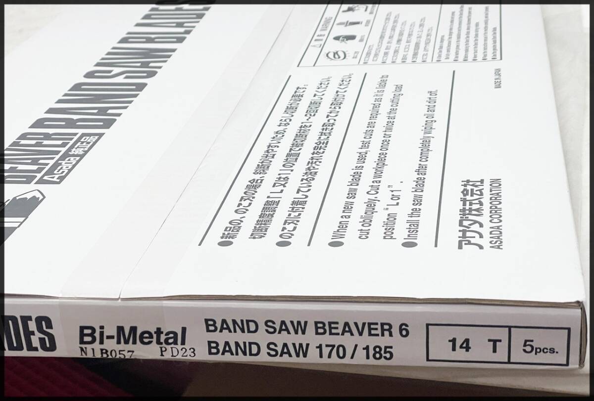 未開封 アサダ バンドソー ビーバー6 替刃 5本入 70114 170/185 Asada 領収書可 残5箱 (1)_画像3