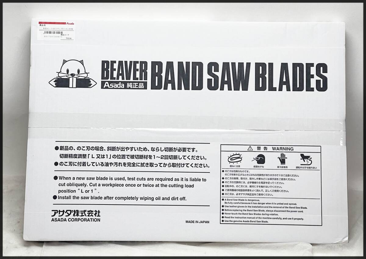 未開封 アサダ バンドソー ビーバー6 替刃 5本入 70114 170/185 Asada 領収書可 残5箱 (1)_画像1