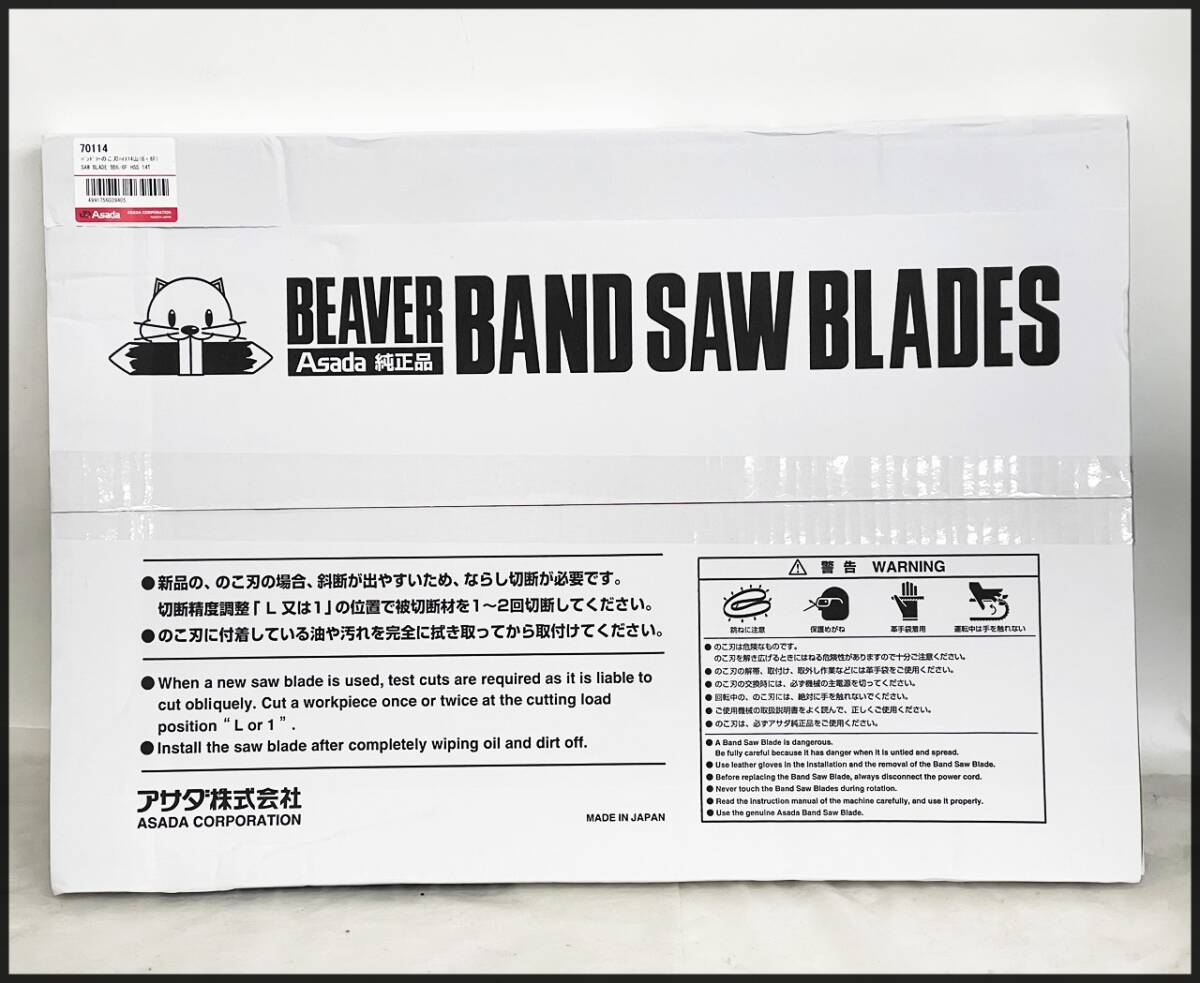 未開封 アサダ バンドソー ビーバー6 替刃 5本入 70114 170/185 Asada 領収書可 残5箱 (2)_画像1
