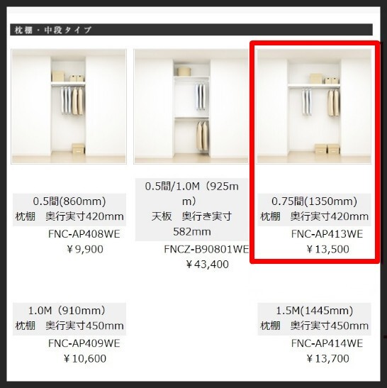 未開封 永大 フィルカーゴ FNC-AP413WE 枕棚 1350mm EIDAI 領収書可 複数あり (2)_画像4