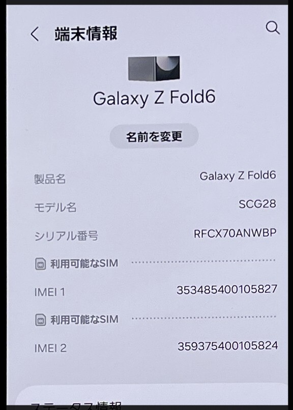  прекрасный товар Samsung Galaxy Z Fold6 256GB SCG28 серебряный Shadow (au 0 суждение ) складной смартфон Galaxy Z складной 6 квитанция о получении возможно 