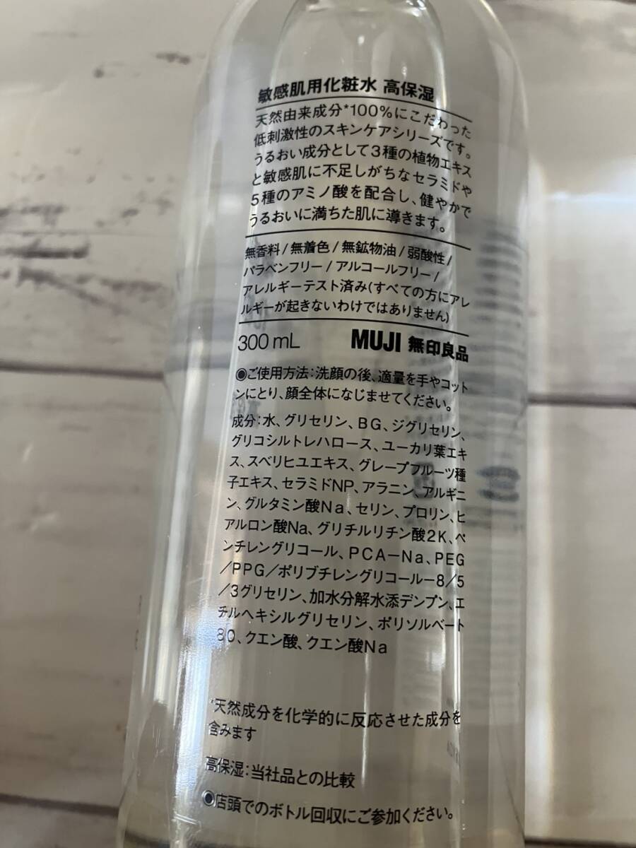 【計6本】無印良品　敏感肌化粧水セット_画像5