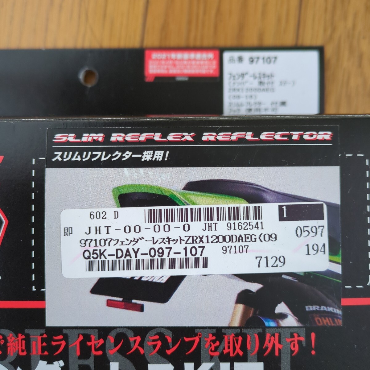 デイトナ フェンダーレスキット ZRX1200DAEG0916 中古品_画像2