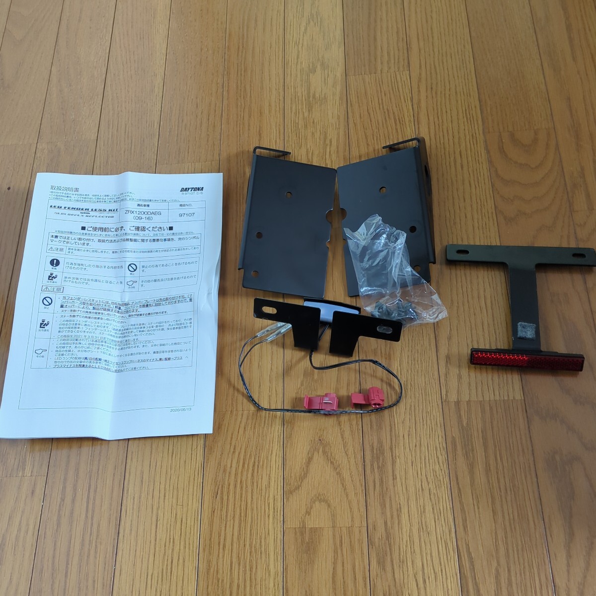 デイトナ フェンダーレスキット ZRX1200DAEG0916 中古品_画像4