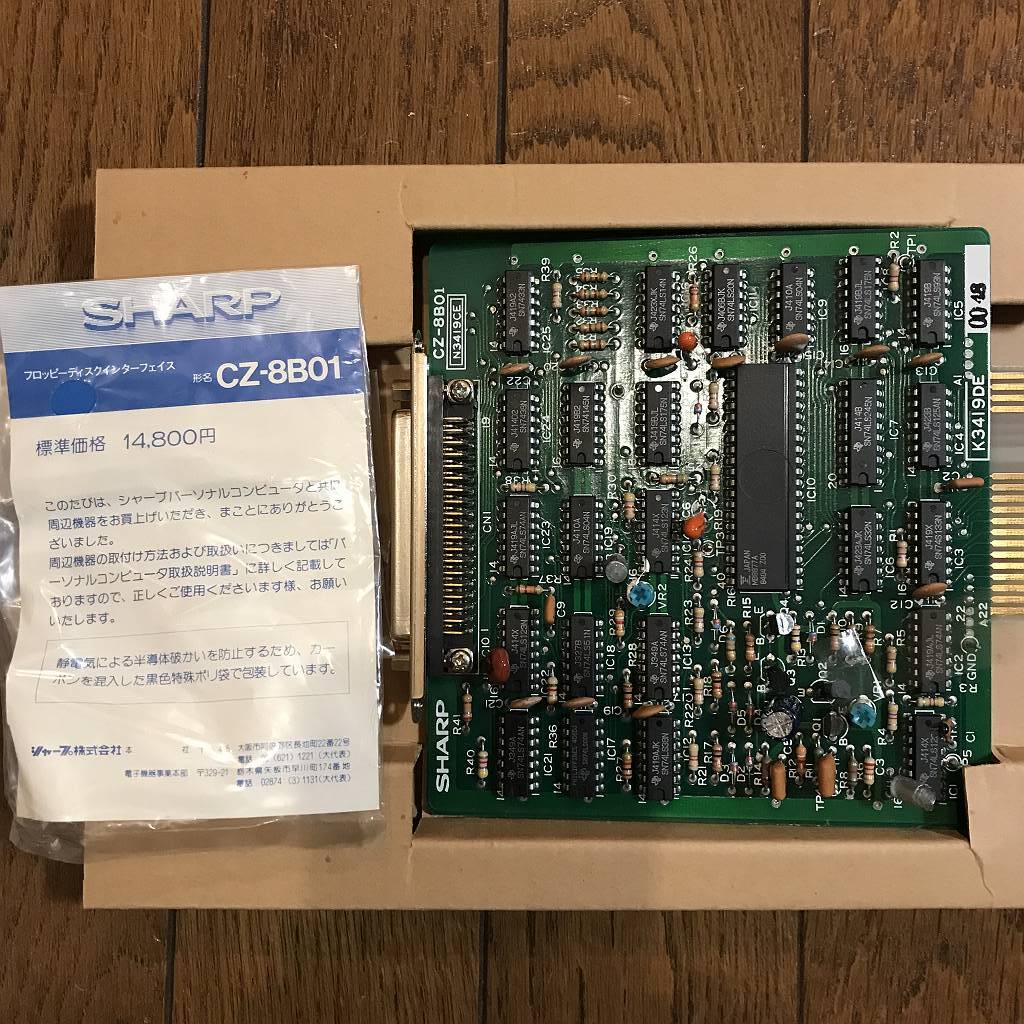 SHARP CZ-8B01 X1 用 フロッピーI/Fボード 元箱　取説　※未チェック_画像2