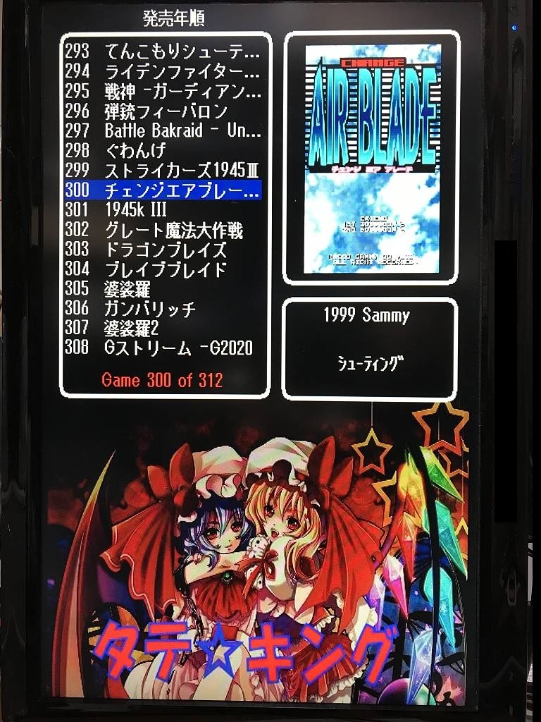 タテ☆キング タテキング in1 アーケード ゲーム 基板_画像1