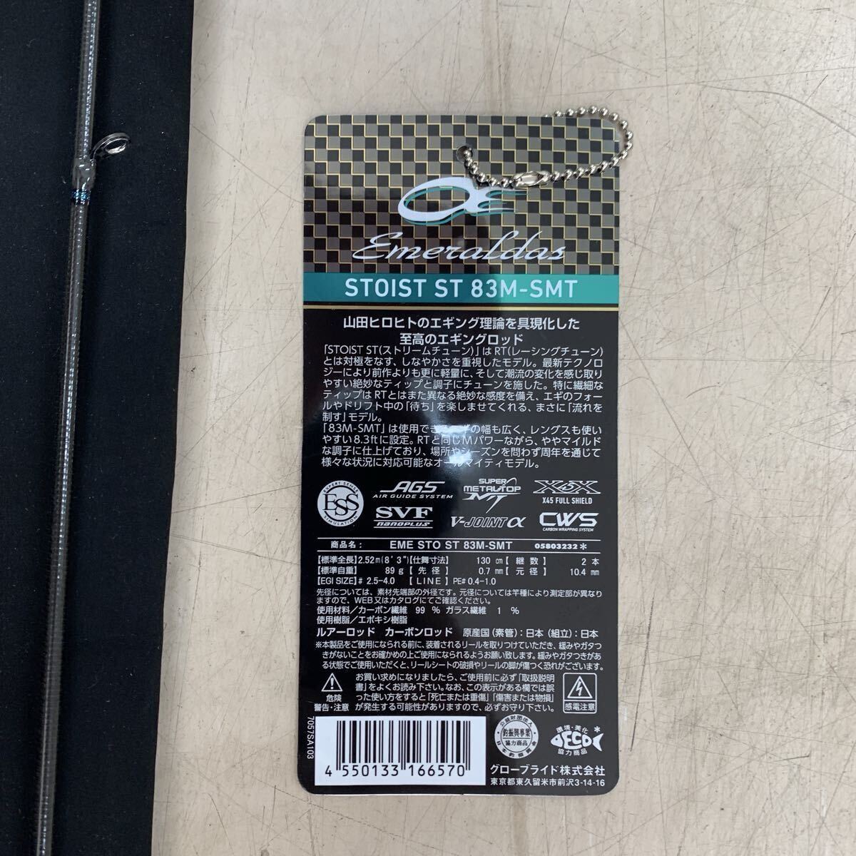  прекрасный товар удочка Daiwa DAIWAemelarudas -тактный Ist ST 83M-SMT 05803232 2 деталь удилище рыболовная снасть сопутствующие товары * рыбалка сопутствующие товары 