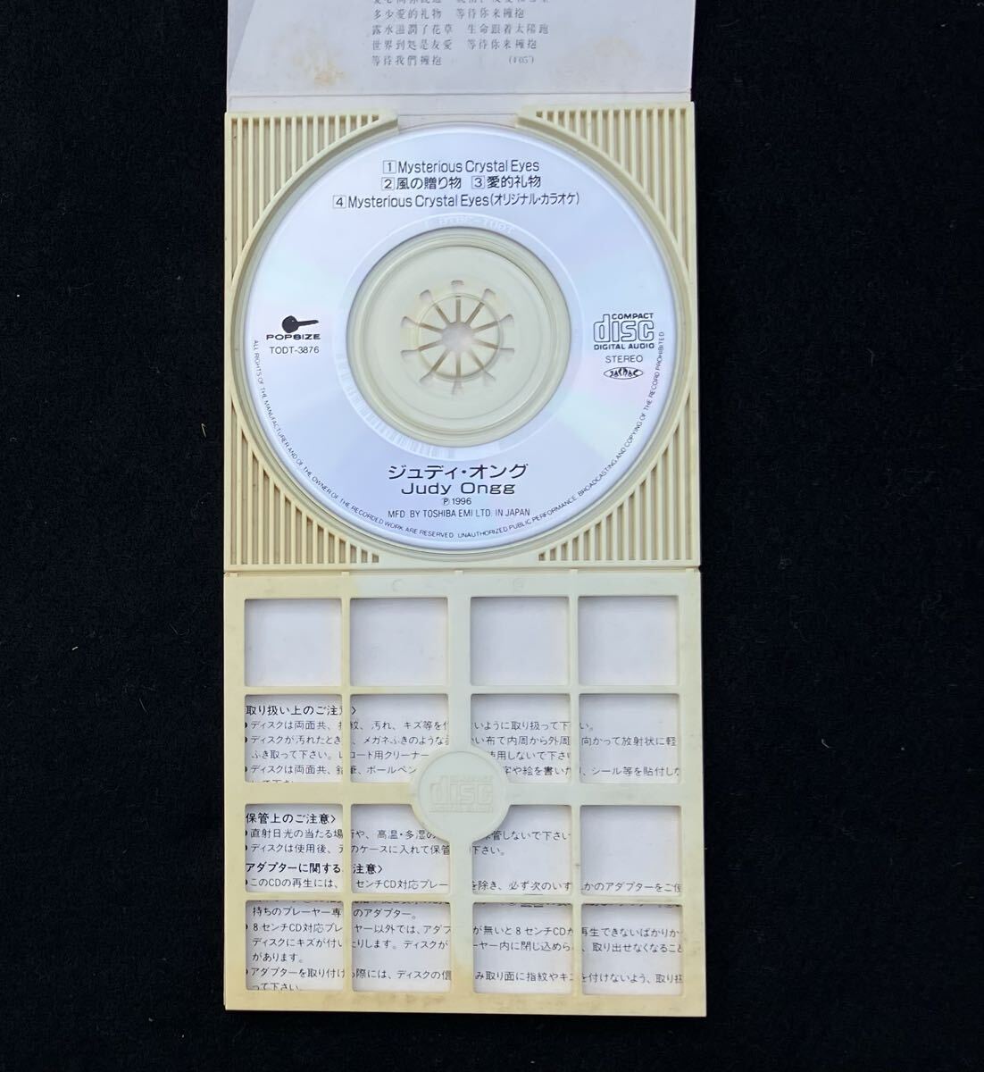 ※送料無料※ ジュディ・オング 8cm シングル『Mysterious Crystal Eyes』 cw 風の贈り物 愛的礼物 Judy Ongg 1996年 TODT-3876_画像6