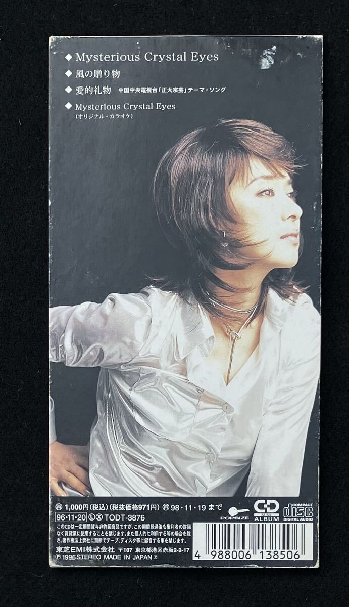※送料無料※ ジュディ・オング 8cm シングル『Mysterious Crystal Eyes』 cw 風の贈り物 愛的礼物 Judy Ongg 1996年 TODT-3876_画像2