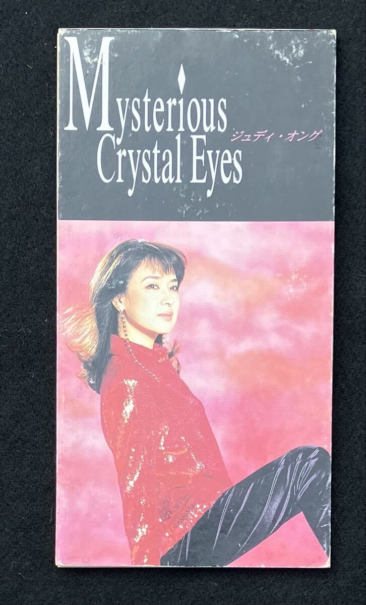 ※送料無料※ ジュディ・オング 8cm シングル『Mysterious Crystal Eyes』 cw 風の贈り物 愛的礼物 Judy Ongg 1996年 TODT-3876_画像1