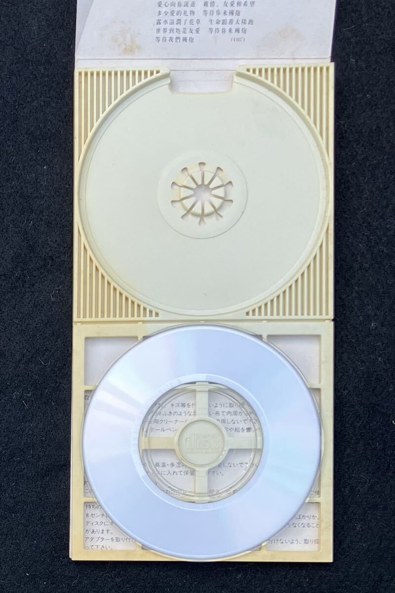 ※送料無料※ ジュディ・オング 8cm シングル『Mysterious Crystal Eyes』 cw 風の贈り物 愛的礼物 Judy Ongg 1996年 TODT-3876_画像7