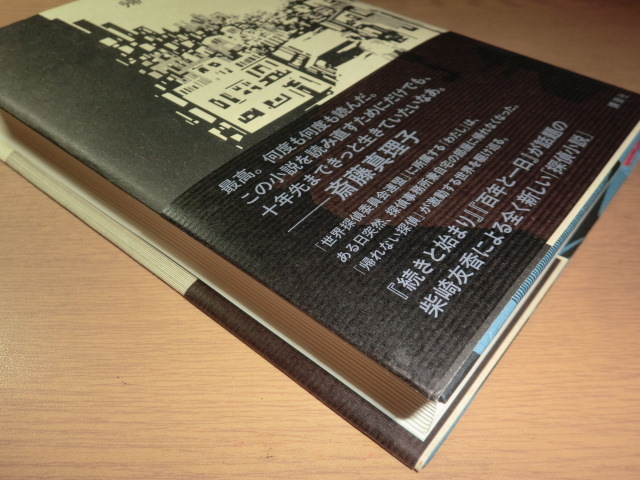 『帰れない探偵』 柴崎友香　良品_画像2