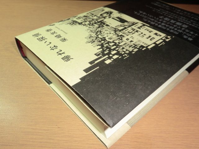 『帰れない探偵』 柴崎友香　良品_画像3