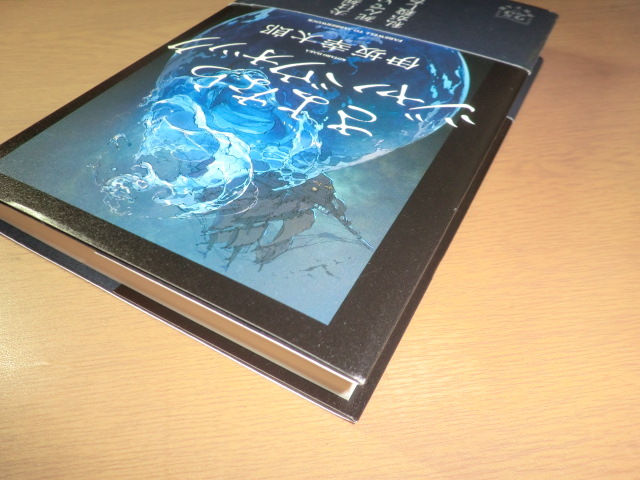 『さよならジャバウォック』 伊坂幸太郎 良品帯付_画像3