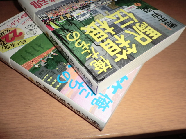 bt『俺たちの箱根駅伝』上下巻 池井戸潤 良品帯付_画像4