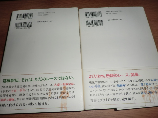 bt『俺たちの箱根駅伝』上下巻 池井戸潤 良品帯付_画像6