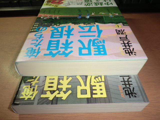 bt『俺たちの箱根駅伝』上下巻 池井戸潤 良品帯付_画像8