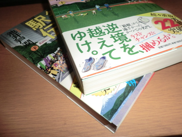bt『俺たちの箱根駅伝』上下巻 池井戸潤 良品帯付_画像2