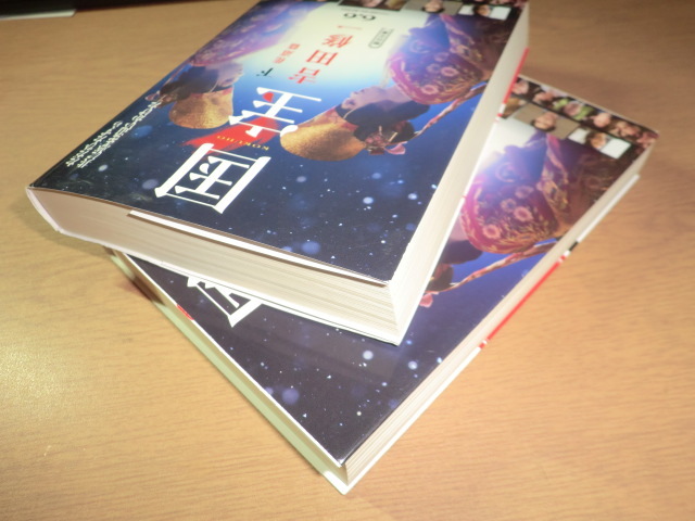 ru『国宝』上下巻 吉田修一 良品 映画帯_画像3