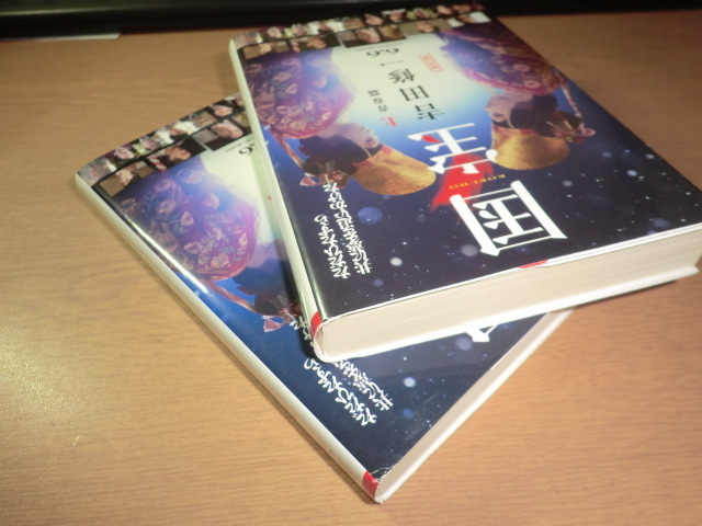 ru『国宝』上下巻 吉田修一 良品 映画帯_画像4