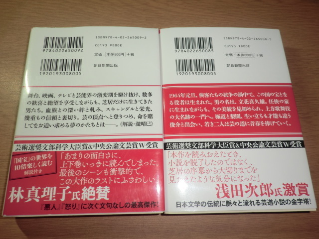 ru『国宝』上下巻 吉田修一 良品 映画帯_画像6