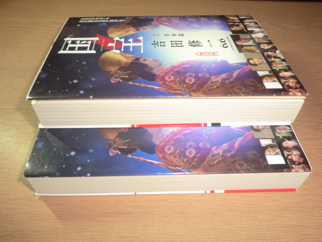 ru『国宝』上下巻 吉田修一 良品 映画帯_画像7