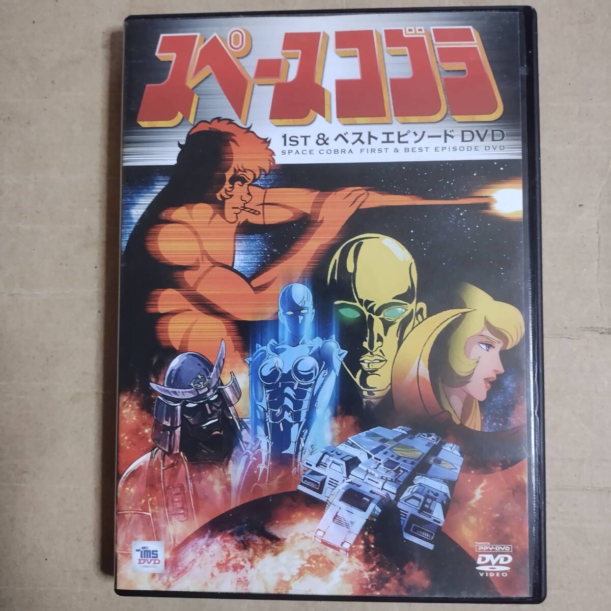セル版　DVD スペースコブラ　1st & ベストエピソードDVD 2枚組　動作確認済み_画像1