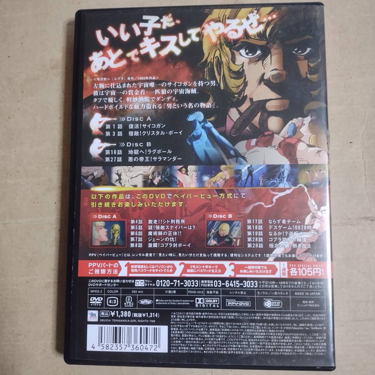 セル版　DVD スペースコブラ　1st & ベストエピソードDVD 2枚組　動作確認済み_画像2