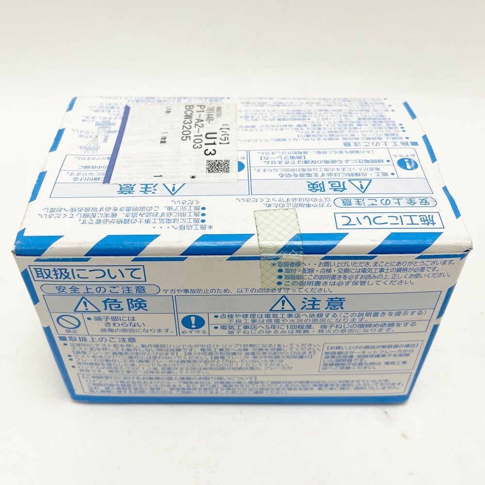新品 Panasonic サーキットブレーカ BCW3205 BCW-30N型 単3中性線欠相保護付 極数素子数3P2E 定格電流20A 電磁式 パナソニック_画像5