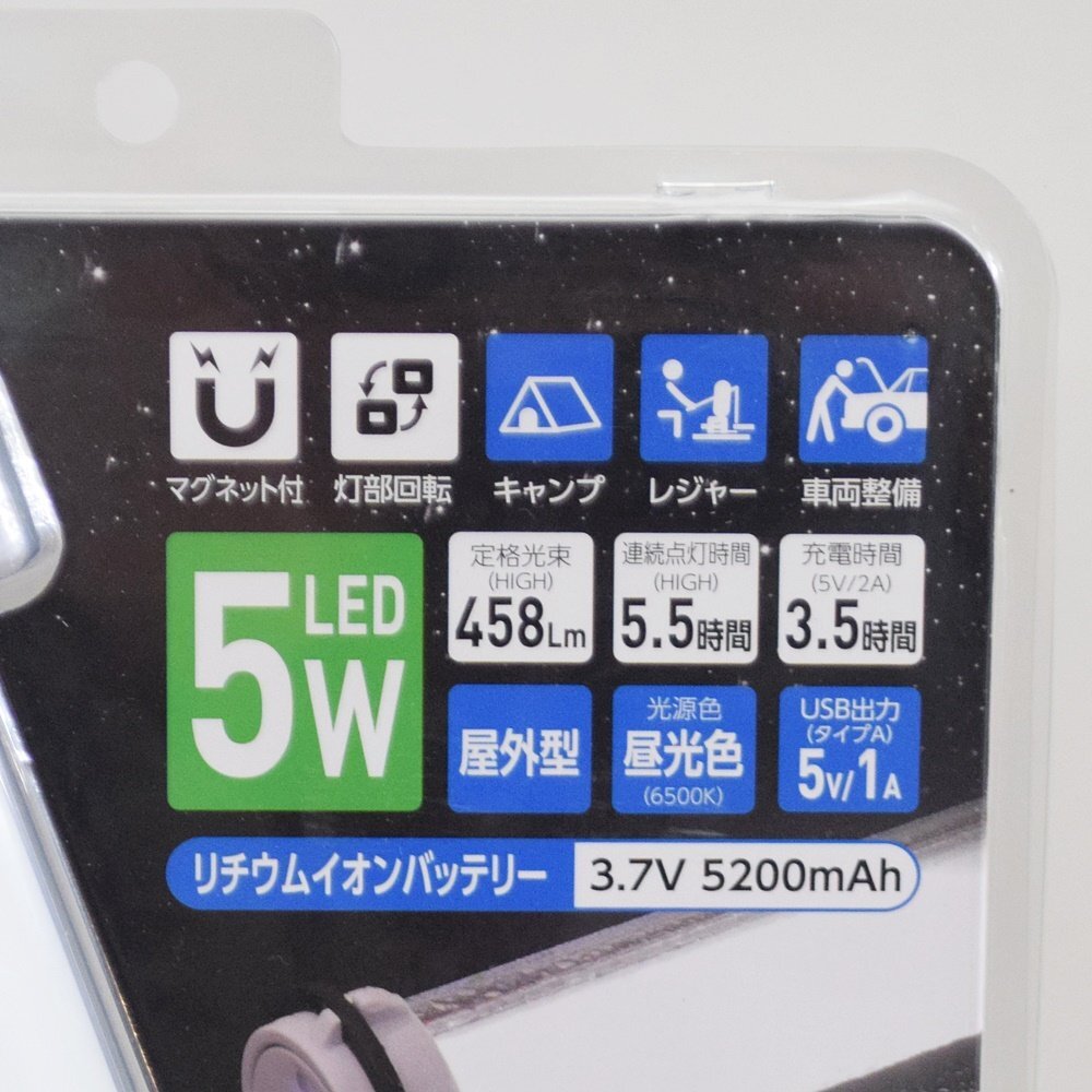 新品 日動工業 マグピタチューバー LMTW-5CH 防雨型 5W 3.7V 5200mAh 明るさ調整3段階 最大458Lm NICHIDO_画像4