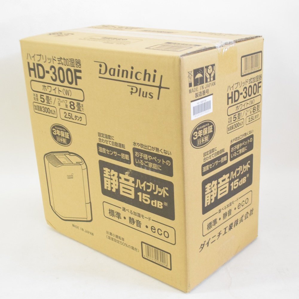 新品 ダイニチ プラス ハイブリッド式加湿器 HD-300F ホワイト 木造和室5畳まで プレハブ洋室8畳まで 加湿量300mL/h Dainichi Plus_画像3