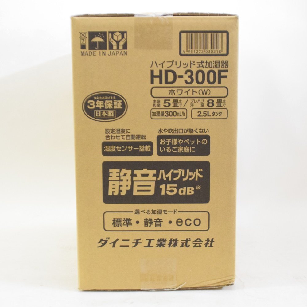 新品 ダイニチ プラス ハイブリッド式加湿器 HD-300F ホワイト 木造和室5畳まで プレハブ洋室8畳まで 加湿量300mL/h Dainichi Plus_画像4