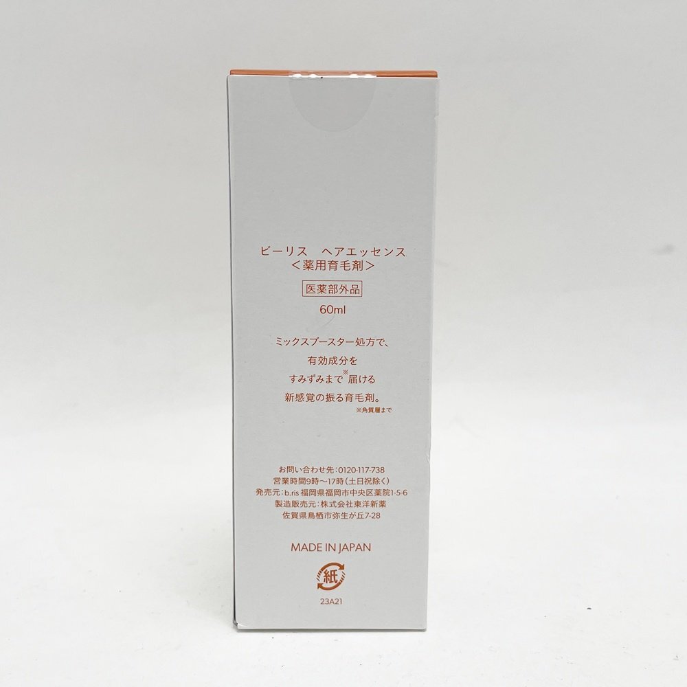 新品未開封 ビーリス ラリッチスカルプ 60ml ヘアエッセンス 薬用育毛剤 ボリュームケア 発毛促進 脱毛予防 育毛 larich scalp b.ris_画像3