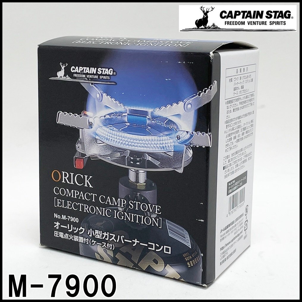 新品 CAPTAIN STAG オーリック 小型ガスバーナーコンロ M-7900 出力2700kcal/h 圧電点火装置 専用ケース付属 キャプテンスタッグ_画像1